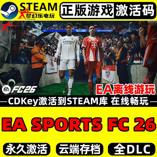 EASPORTSFC26FIFA26正版Steam