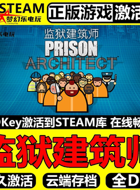 监狱建筑师 正版Steam激活码CDKey入库Prison Architect全DLC游戏