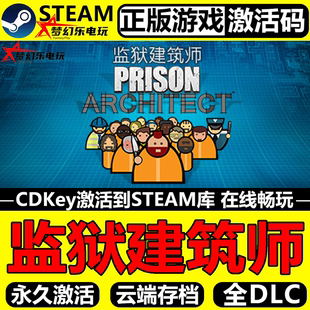 CDKey入库Prison Steam激活码 Architect全DLC游戏 正版 监狱建筑师