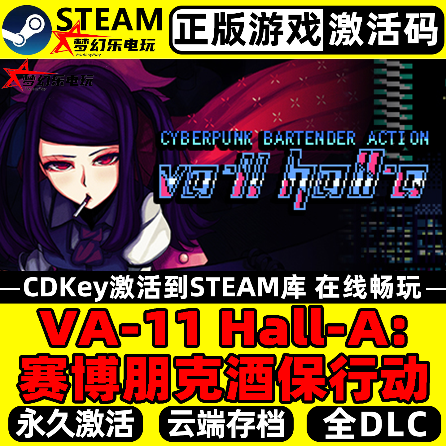 赛博朋克酒保行动激活码CDK入库