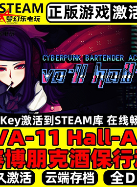 VA-11 Hall-A赛博朋克酒保行动 正版Steam激活码CDKey入库 全DLC
