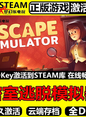 密室逃脱模拟器 正版Steam激活码CDKey入库Escape Simulator全DLC