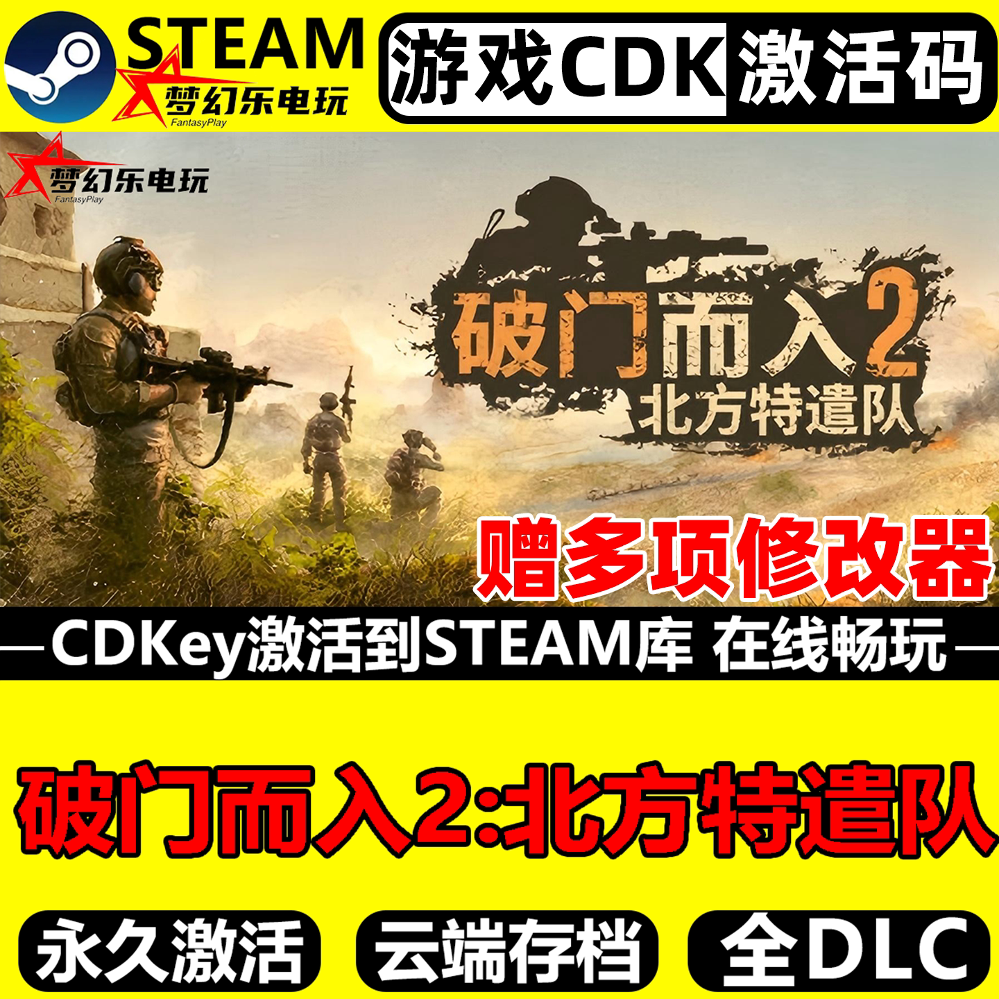 Steam破门而入2北方特遣队游戏