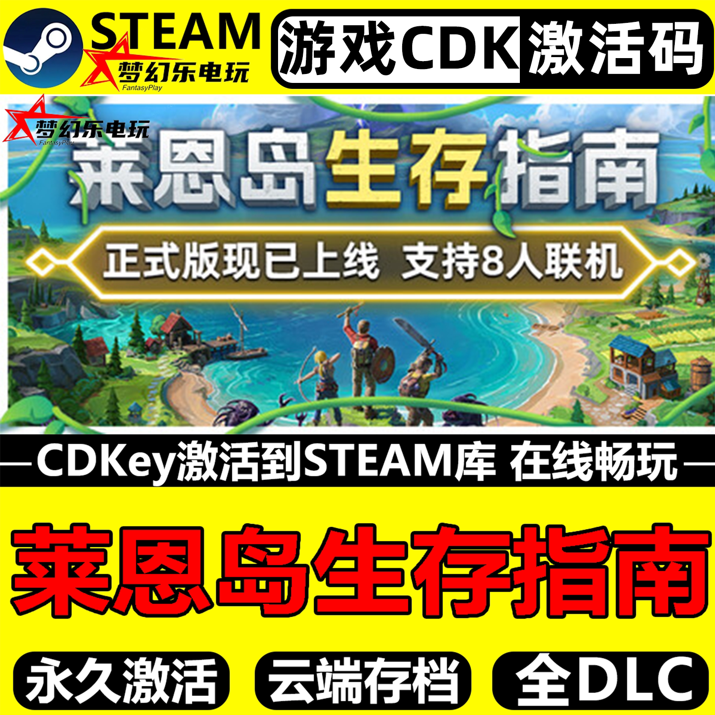 莱恩岛生存指南 Steam激活码CDKey入库Len's Island全DLC电脑游戏