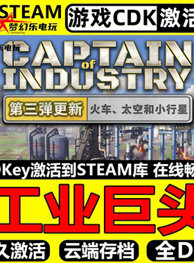 工业巨头 Steam激活码CDK入库 Captain of Industry全DLC单机游戏