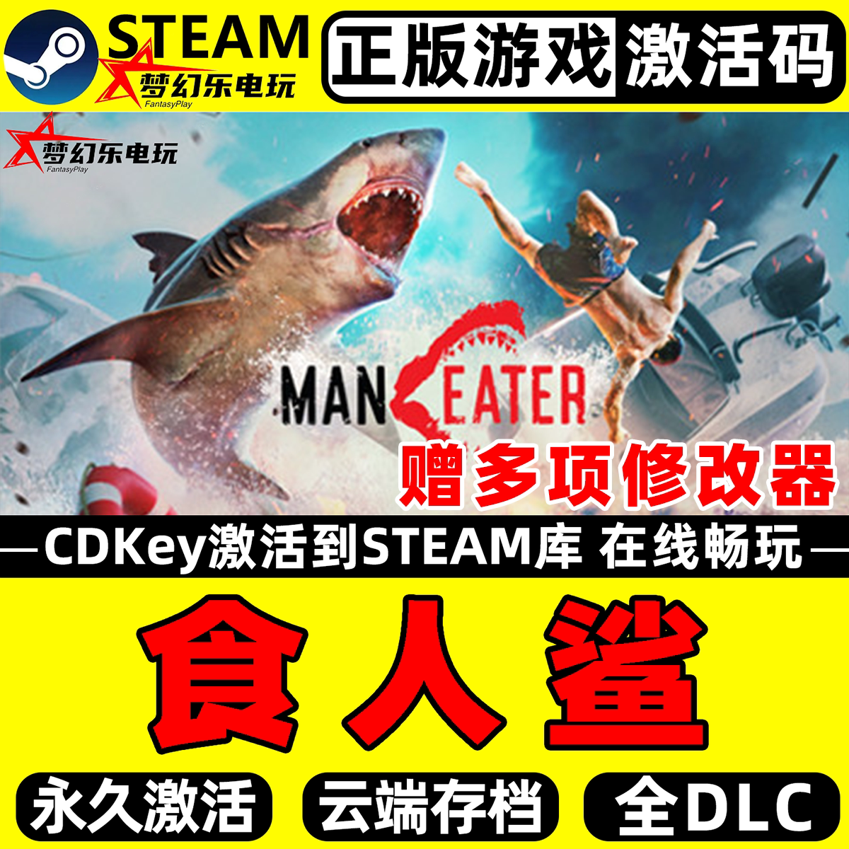 食人鲨 正版Steam激活码CDKey入库 Maneater 全DLC开放世界PC游戏