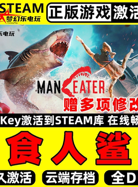 食人鲨 正版Steam激活码CDKey入库 Maneater 全DLC开放世界PC游戏