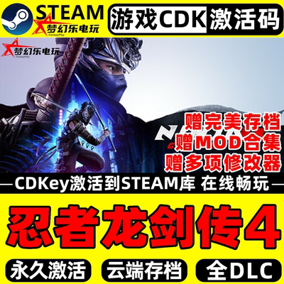 忍者龙剑传4Steam激活码CDK游戏