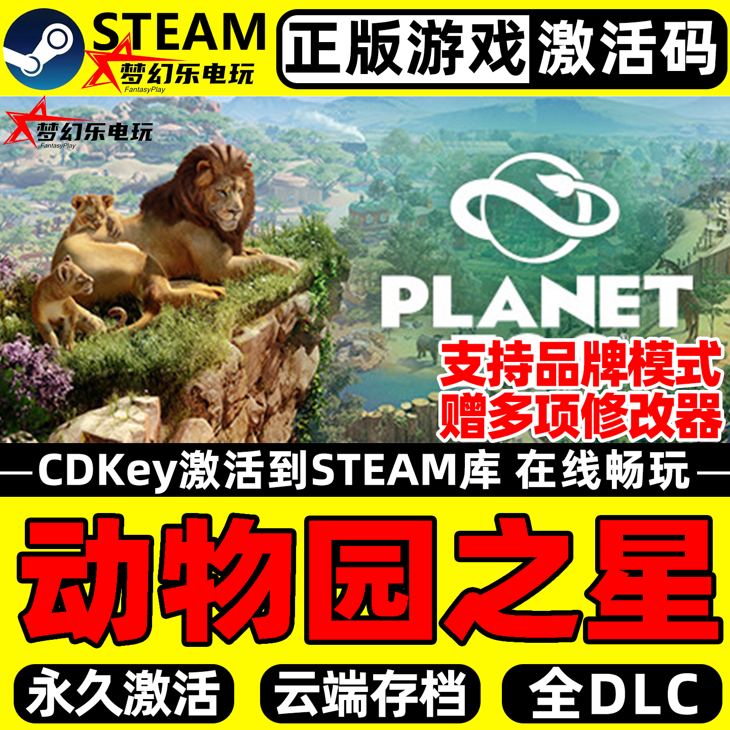 动物园之星正版Steam激活码 CDKey入库 Planet Zoo 全DLC模拟游戏,电玩/配件/游戏/攻略,STEAM,淘宝优惠券,粉丝福利购,淘宝优惠卷