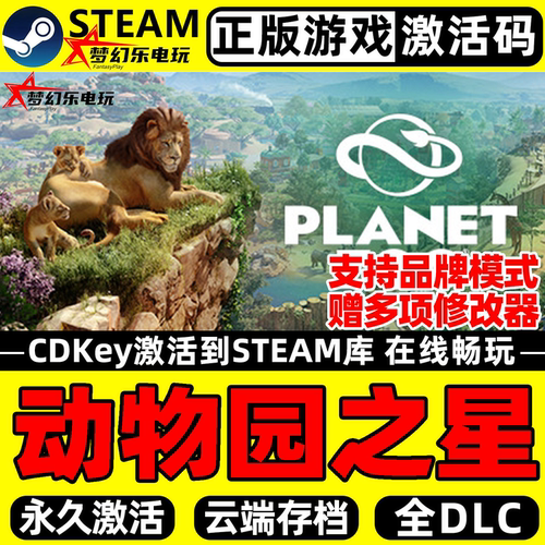 动物园之星Steam激活码CDKey入库