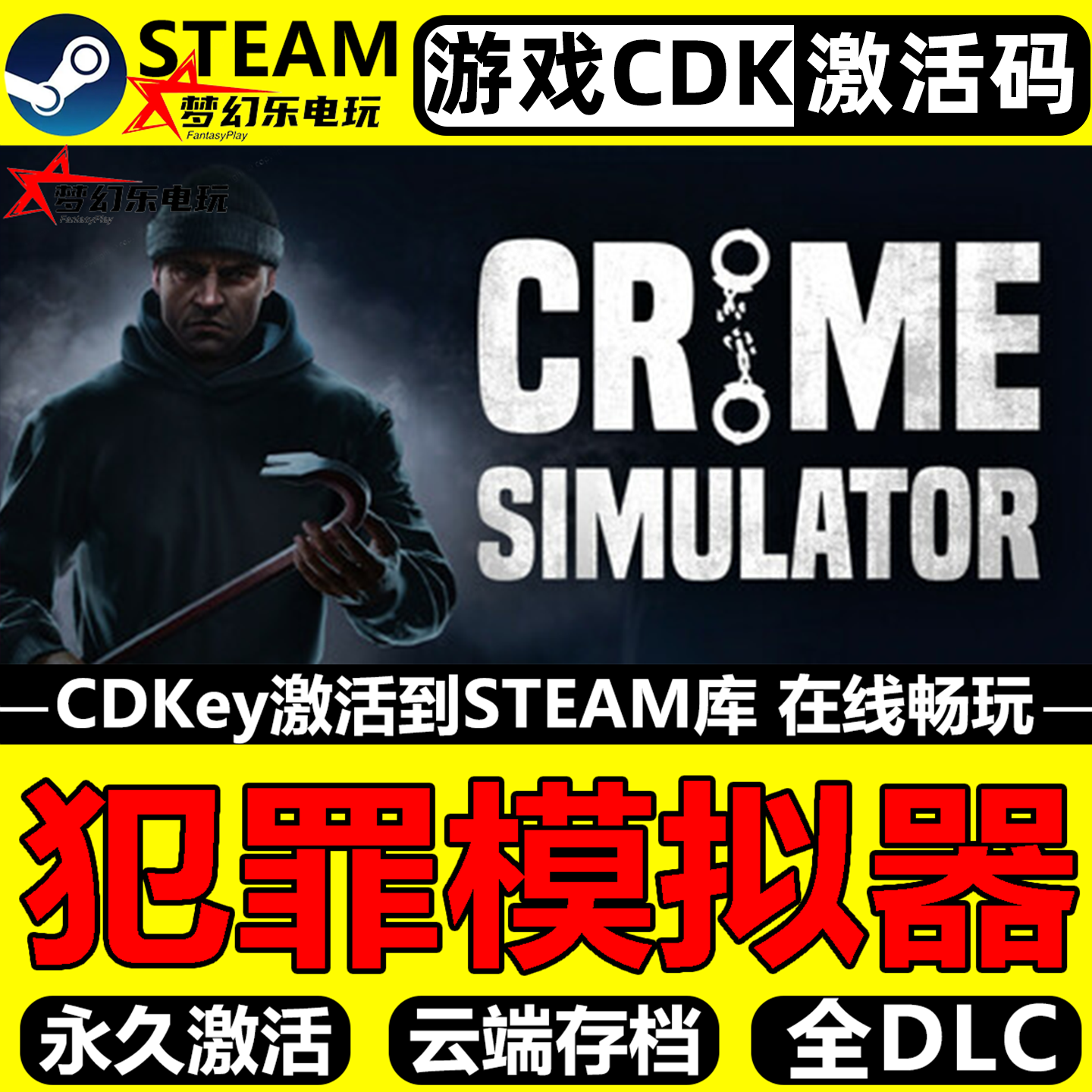 犯罪模拟器 Steam激活码CDKey入库 Crime Simulator全DLC电脑游戏