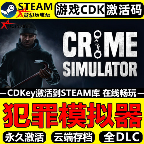 犯罪模拟器电脑Steam激活码CDKey