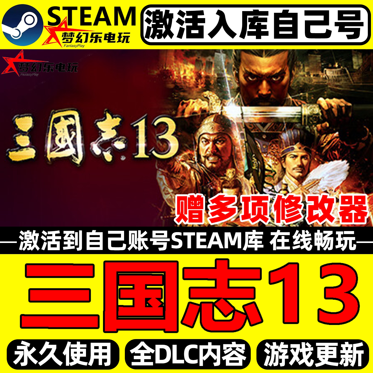 三国志13威力加强版Steam激活码
