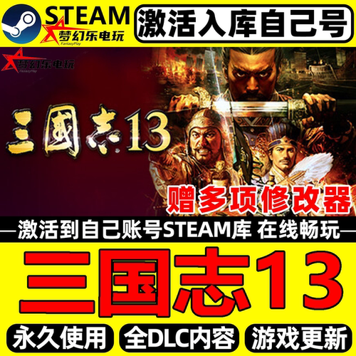 三国志13威力加强版Steam游戏