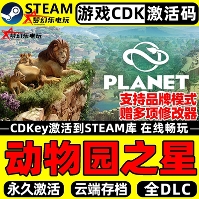 动物园之星Steam激活码CDKey入库