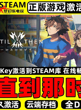 直到那时 正版Steam激活码CDKey入库 Critter Cove 全DLC冒险游戏
