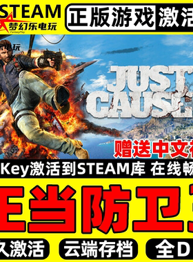 正当防卫3 正版Steam激活码CDKey入库 Just Cause 3全DLC动作游戏