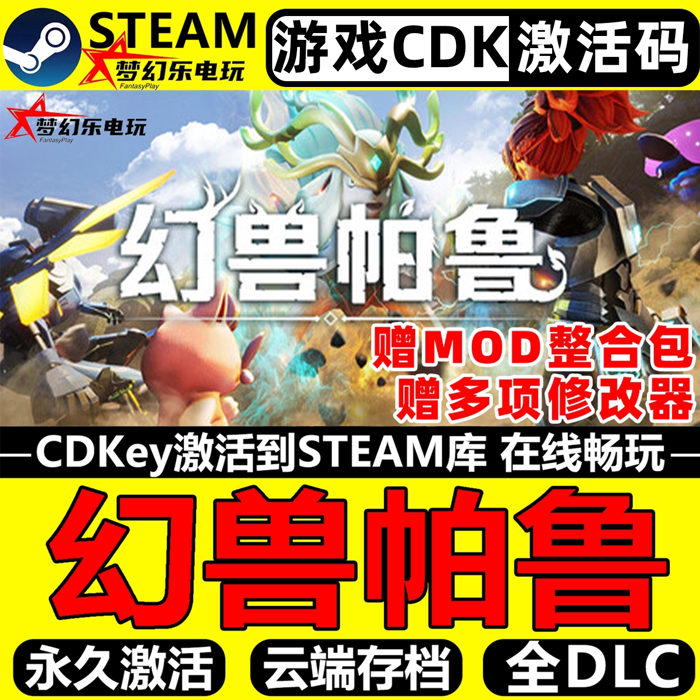 幻兽帕鲁 Steam激活码CDKey入库 Palworld 全DLC电脑开放世界游戏