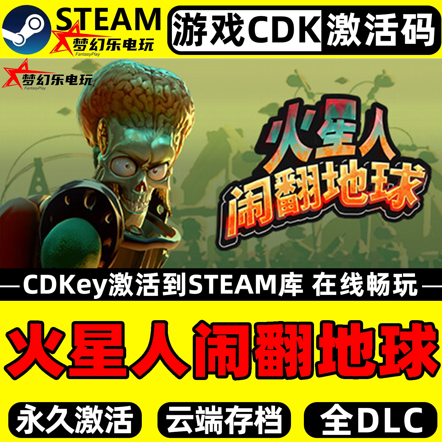 火星人闹翻地球Steam激活码CDKey入库Mars Attracts全DLC单机游戏