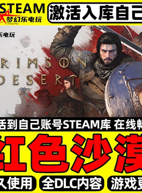 红色沙漠Steam激活码CDKey入库
