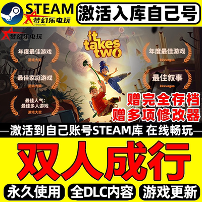 双人成行Steam激活自己库里游戏