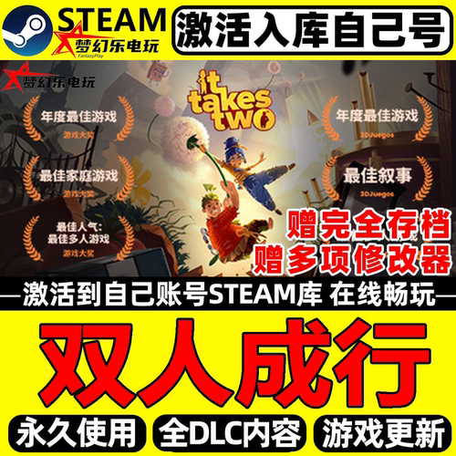 双人成行Steam激活自己库里游戏