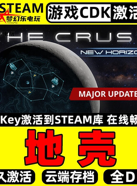 地壳 Steam激活码CDKey入库全球区 The Crust 全DLC单机模拟游戏