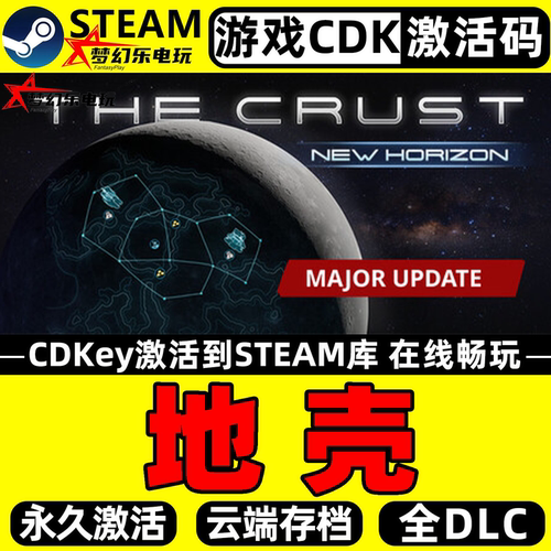 地壳Steam激活码CDKey入库游戏