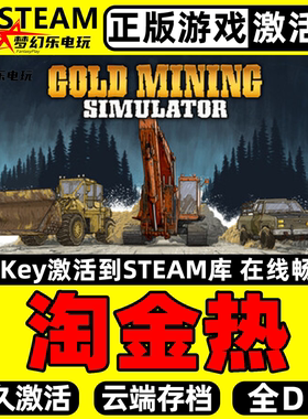 淘金热正版Steam激活码CDKey入库全DLC游戏Gold Mining Simulator