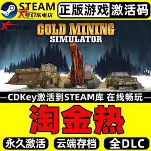 淘金热正版Steam激活码CDKey入库全DLC游戏Gold Mining Simulator
