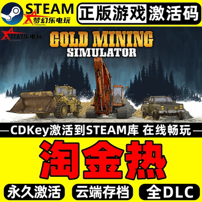 淘金热正版Steam激活码CDKey入库