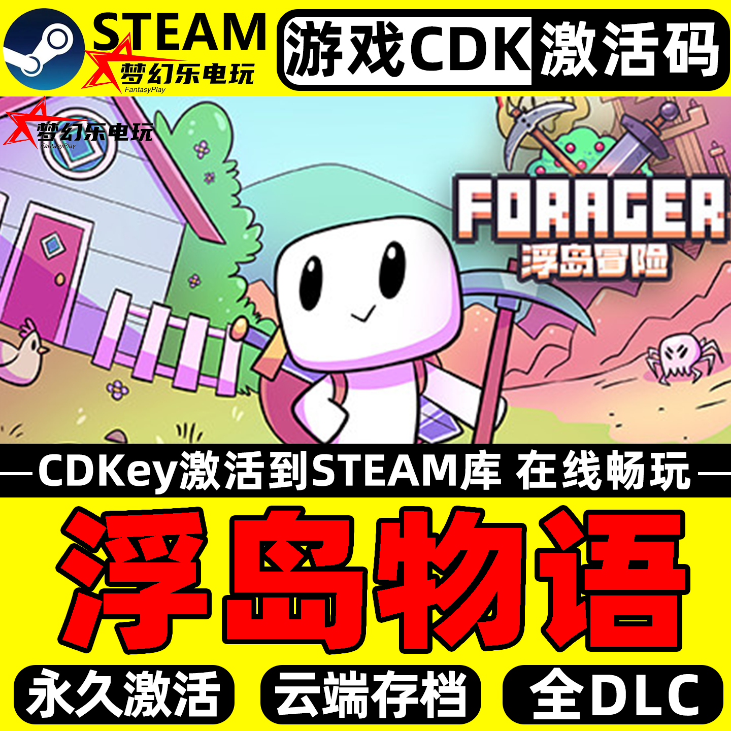 浮岛物语 Steam激活自己库里包更新 Forager 开放世界生存PC游戏