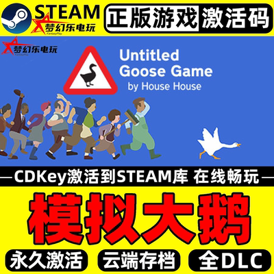 模拟大鹅正版Steam激活码CDKey