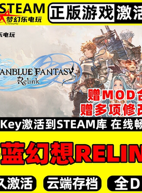 碧蓝幻想RELINK Steam激活码 CDKey入库Granblue Fantasy: Relink