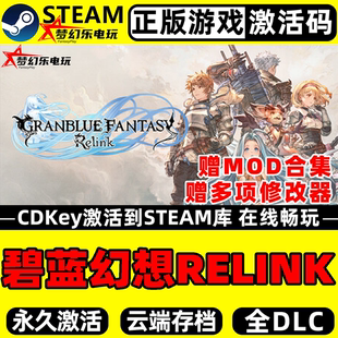 Fantasy CDKey入库Granblue Relink Steam激活码 碧蓝幻想RELINK