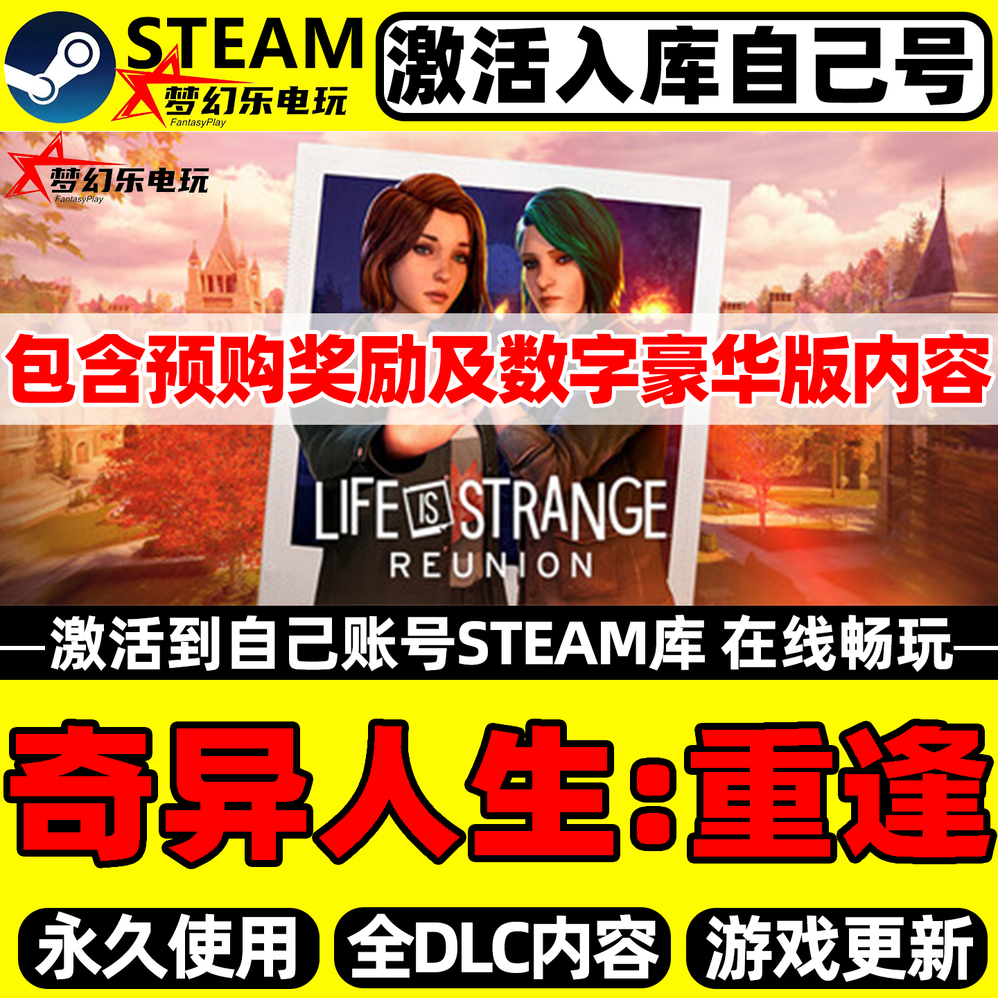 奇异人生重逢Steam激活自己库里Life is Strange: Reunion游戏