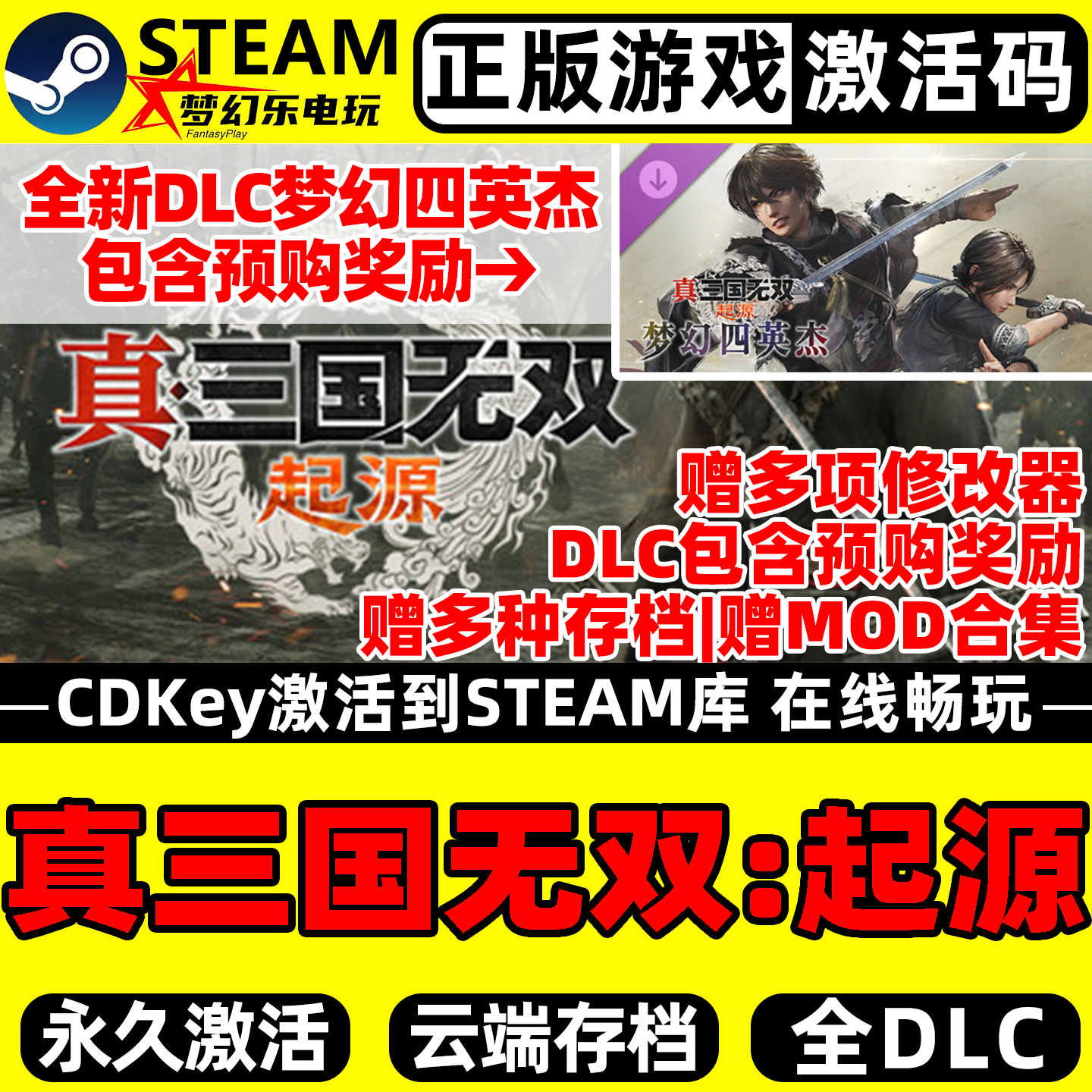 真三国无双起源 Steam激活码CDKey DYNASTY WARRIORS ORIGINS游戏,电玩/配件/游戏/攻略,STEAM,淘宝优惠券,粉丝福利购,淘宝优惠卷