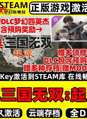 真三国无双起源 Steam激活码CDKey DYNASTY WARRIORS ORIGINS游戏