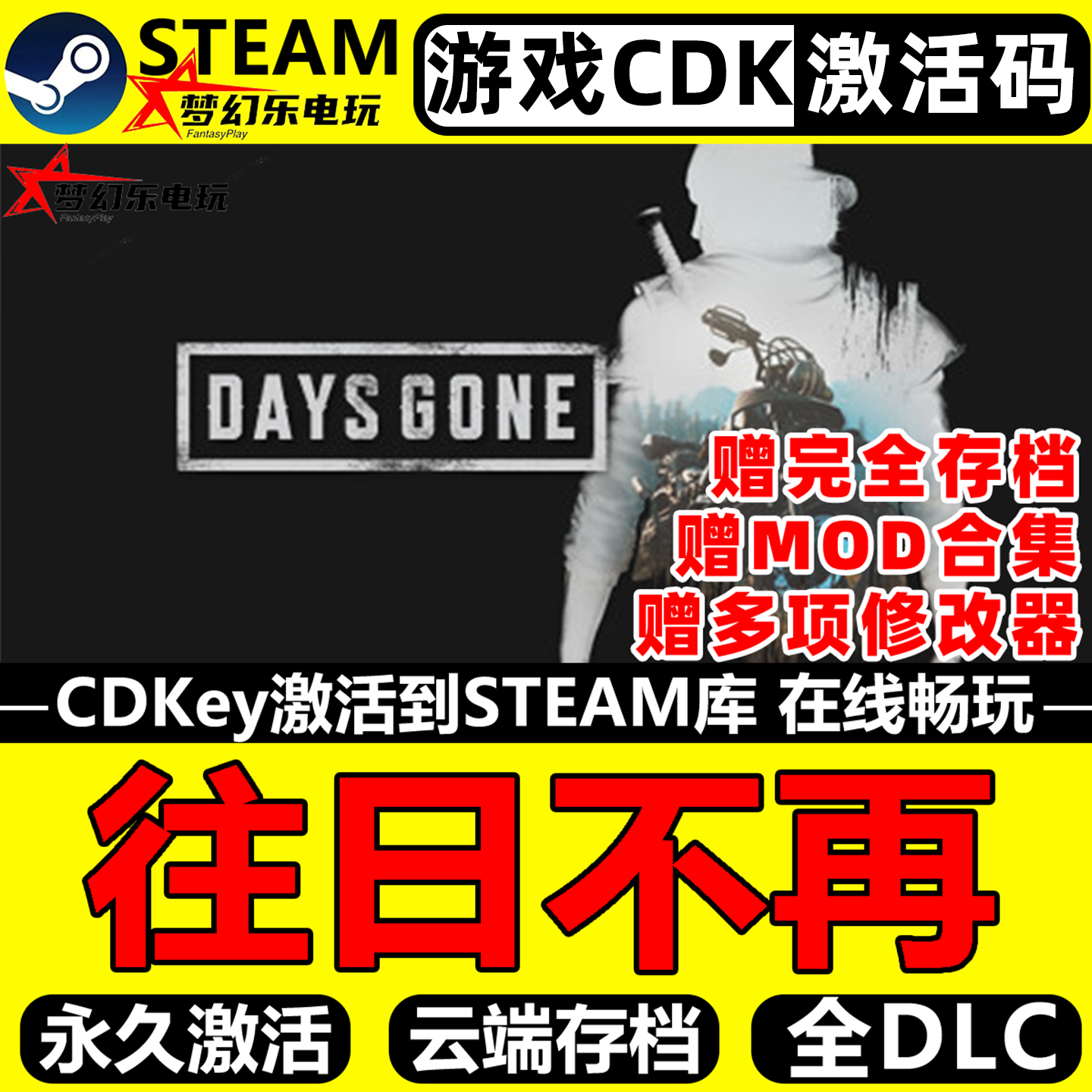 往日不再Steam正版激活码CDKey