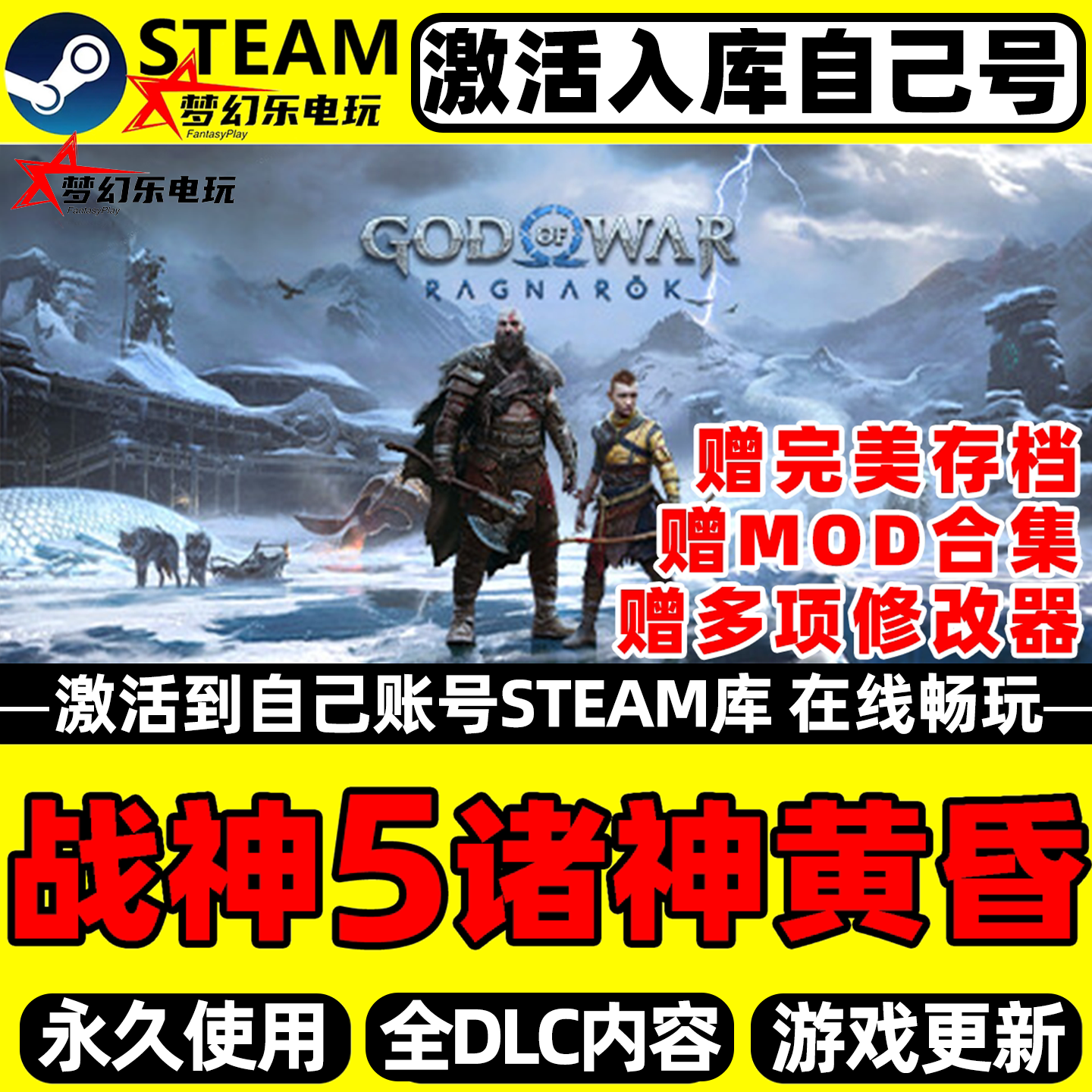 战神5诸神黄昏 Steam激活自己库里God of War Ragnarok全DLC游戏