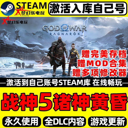 战神5诸神黄昏Steam激活自己库里