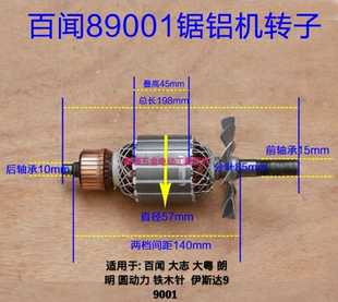 德国百闻255锯铝机转子定子10寸锯铝机配件切割机转子锯铝机转子