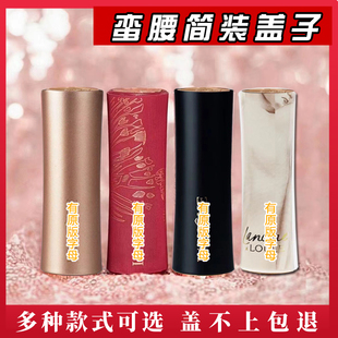 小蛮腰按压口红盖子单买简装芯替换通用小金条口红盖帽方圆管