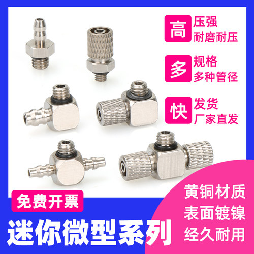 气缸微型小型直通弯头三通接头