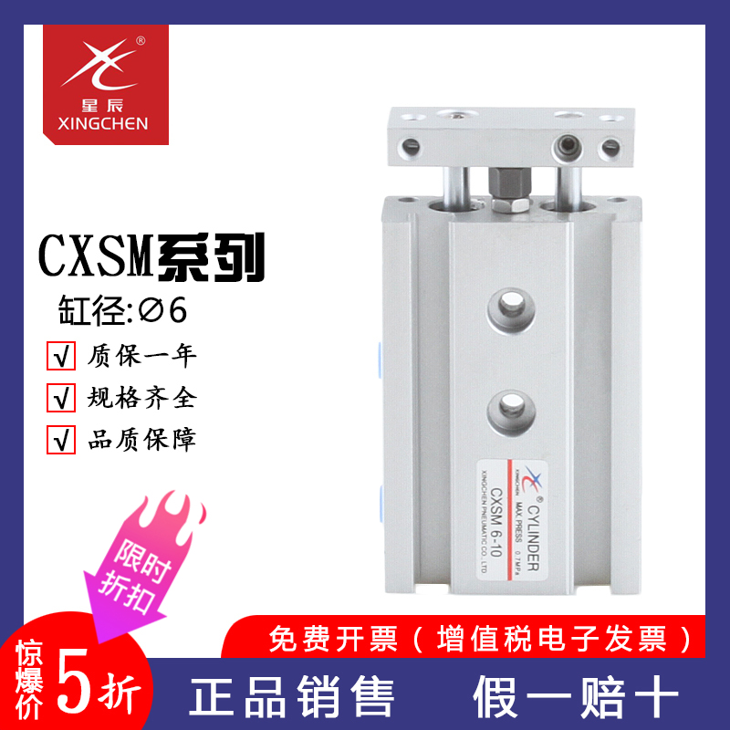 星辰气动口罩机压线气缸双轴双杆汽缸CXSM6-15TR6X10X30厂家直销