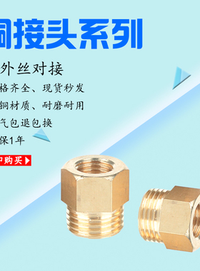 铜四分内外丝2分4分延长接头压力表M14加长接头压力表M20转换接头