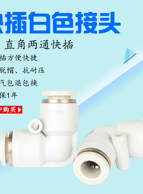 亚德客型APV两通直角90度等径快插接头PV-04-06-08-10-12-16