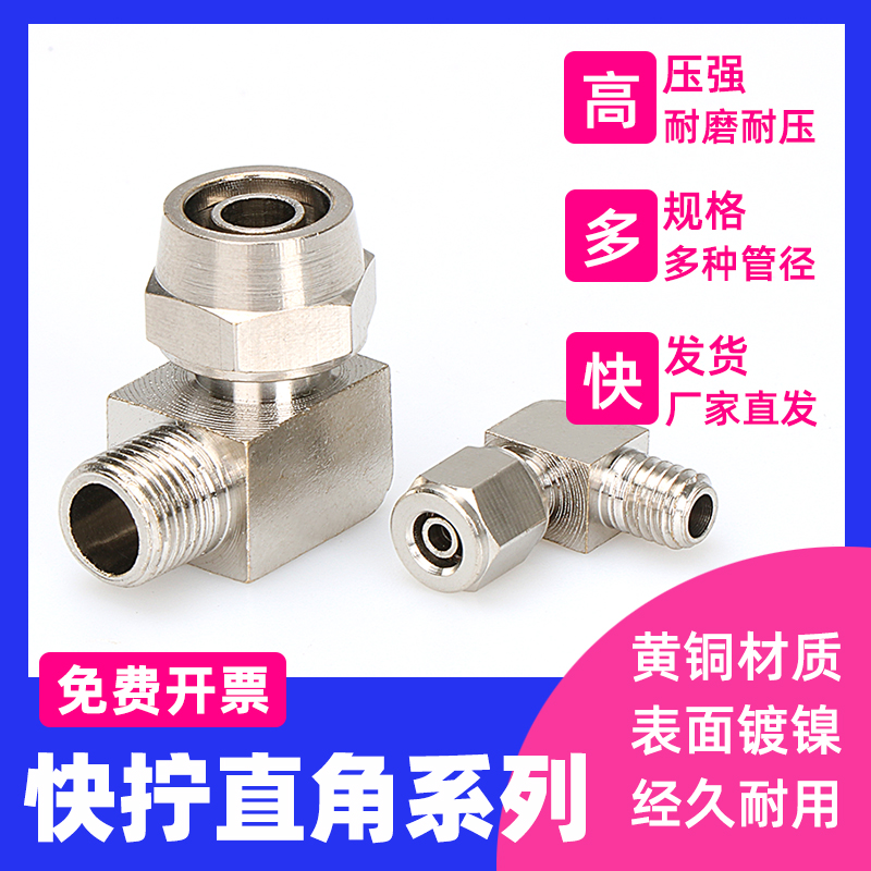 全铜镀镍弯头直角90度锁母气管