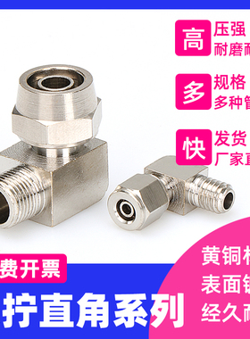 全铜镀镍弯头直角90度锁母气管软管快拧插468101216mm螺纹1234分