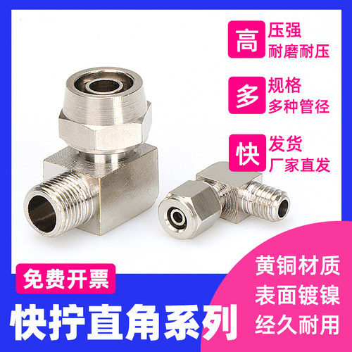 全铜镀镍弯头直角90度锁母气管